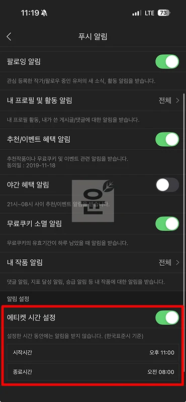 네이버웹툰 알림 끄는법, 작품별 알림 설정 방법