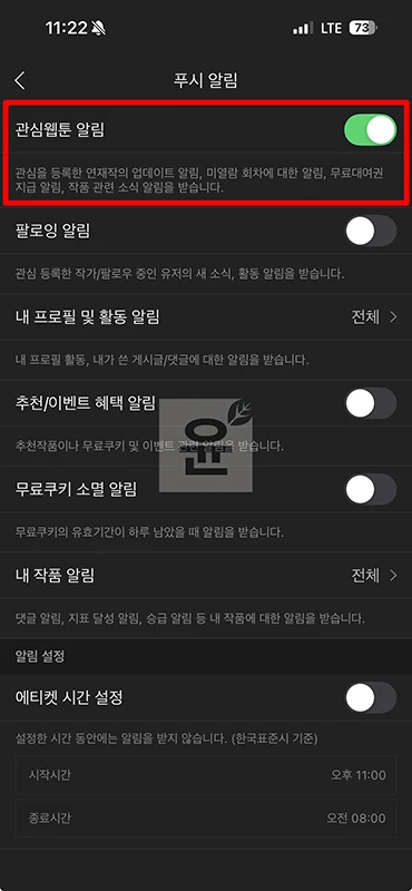 네이버웹툰 알림 끄는법, 작품별 알림 설정 방법