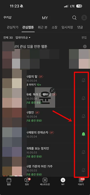 네이버웹툰 알림 끄는법, 작품별 알림 설정 방법