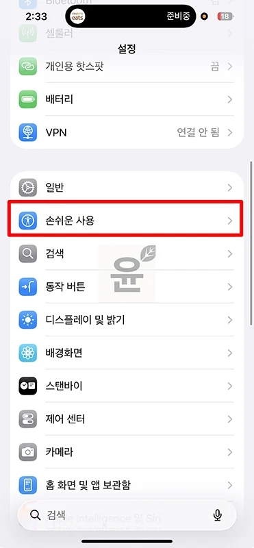 아이폰 말로 화면 잠금하는 법, 카톡도 음성으로 열기