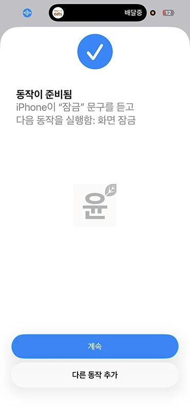 아이폰 말로 화면 잠금하는 법, 카톡도 음성으로 열기