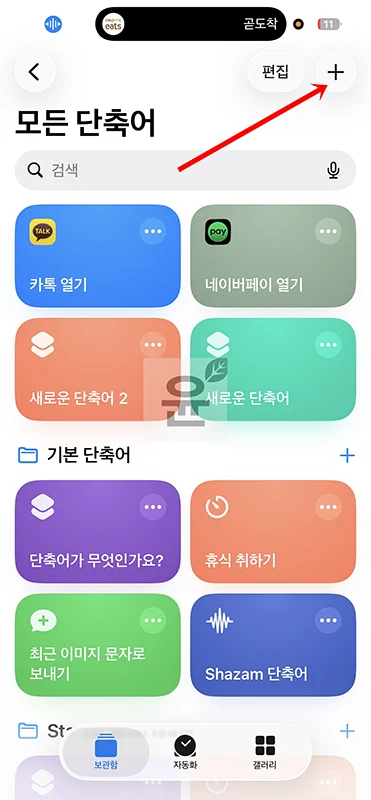 아이폰 말로 화면 잠금하는 법, 카톡도 음성으로 열기