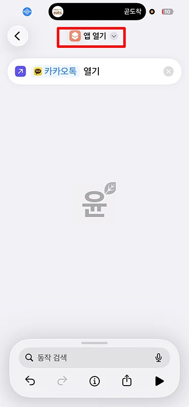 아이폰 말로 화면 잠금하는 법, 카톡도 음성으로 열기