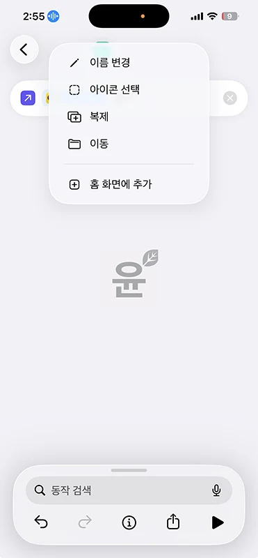 아이폰 말로 화면 잠금하는 법, 카톡도 음성으로 열기