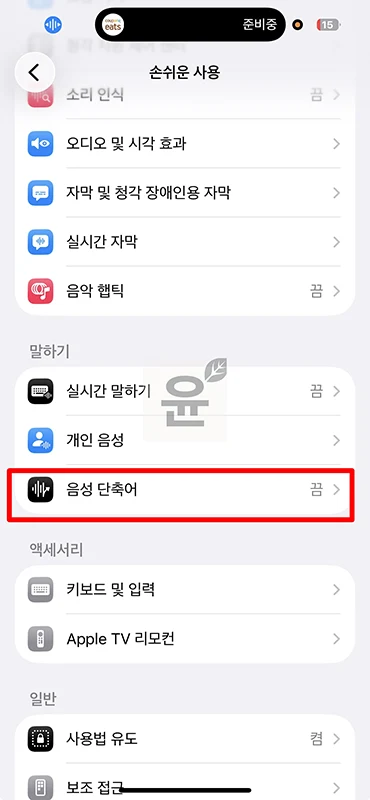 아이폰 말로 화면 잠금하는 법, 카톡도 음성으로 열기