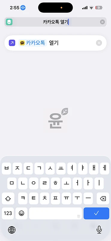 아이폰 말로 화면 잠금하는 법, 카톡도 음성으로 열기