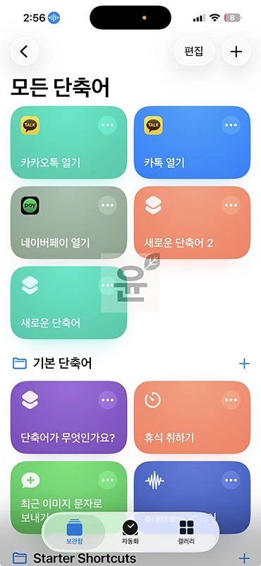 아이폰 말로 화면 잠금하는 법, 카톡도 음성으로 열기