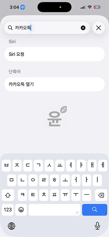 아이폰 말로 화면 잠금하는 법, 카톡도 음성으로 열기