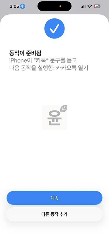 아이폰 말로 화면 잠금하는 법, 카톡도 음성으로 열기