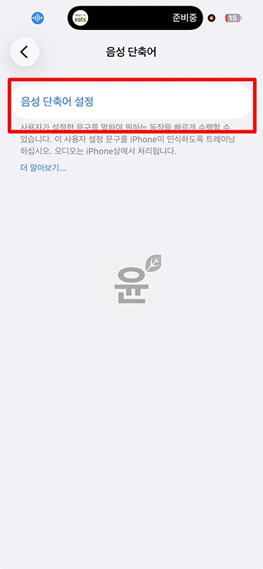 아이폰 말로 화면 잠금하는 법, 카톡도 음성으로 열기