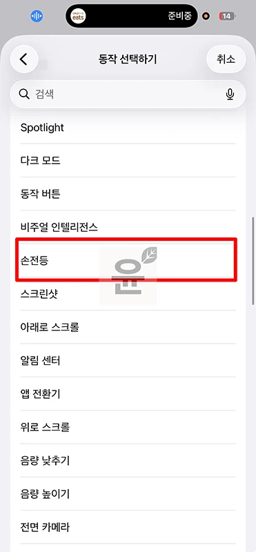 아이폰 말로 화면 잠금하는 법, 카톡도 음성으로 열기