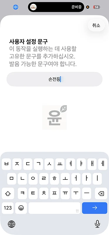 아이폰 말로 화면 잠금하는 법, 카톡도 음성으로 열기