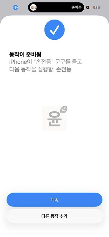 아이폰 말로 화면 잠금하는 법, 카톡도 음성으로 열기