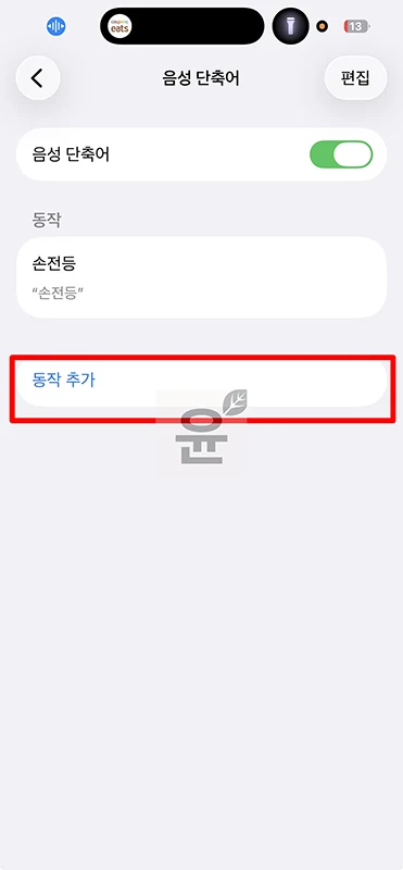 아이폰 말로 화면 잠금하는 법, 카톡도 음성으로 열기