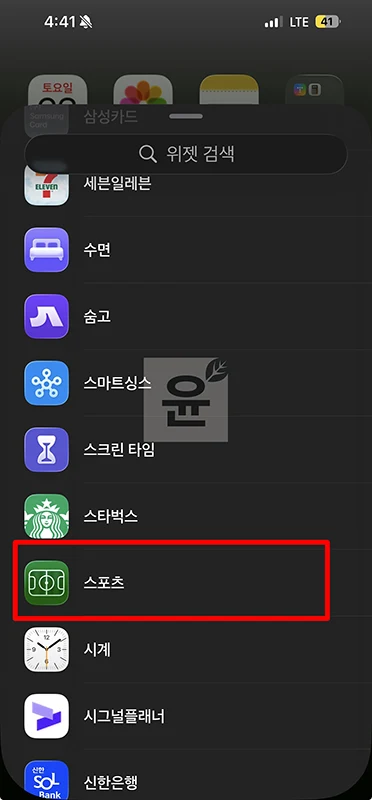 아이폰 애플 스포츠 앱 다운로드 및 사용법 (잠금화면 실시간 점수)