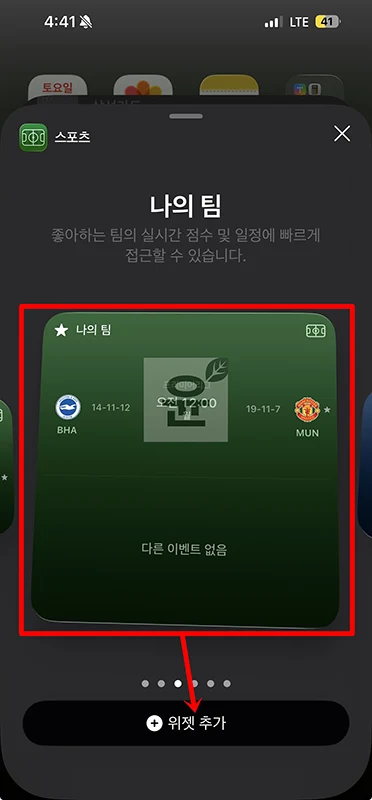 아이폰 애플 스포츠 앱 다운로드 및 사용법 (잠금화면 실시간 점수)