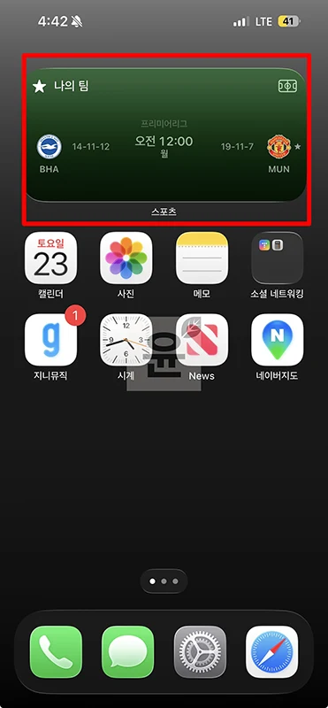 아이폰 애플 스포츠 앱 다운로드 및 사용법 (잠금화면 실시간 점수)