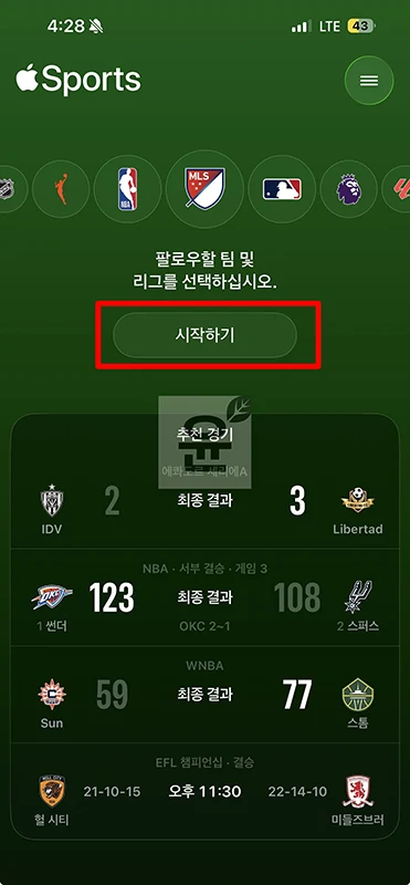 아이폰 애플 스포츠 앱 다운로드 및 사용법 (잠금화면 실시간 점수)
