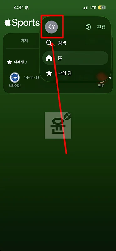 아이폰 애플 스포츠 앱 다운로드 및 사용법 (잠금화면 실시간 점수)