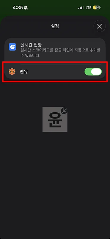 아이폰 애플 스포츠 앱 다운로드 및 사용법 (잠금화면 실시간 점수)