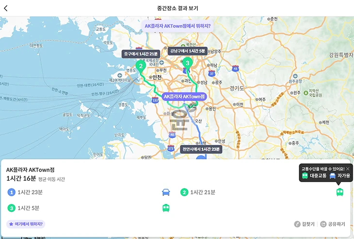 중간지점 찾기 방법, 앱과 사이트로 약속 장소 공평하게 정하는 법