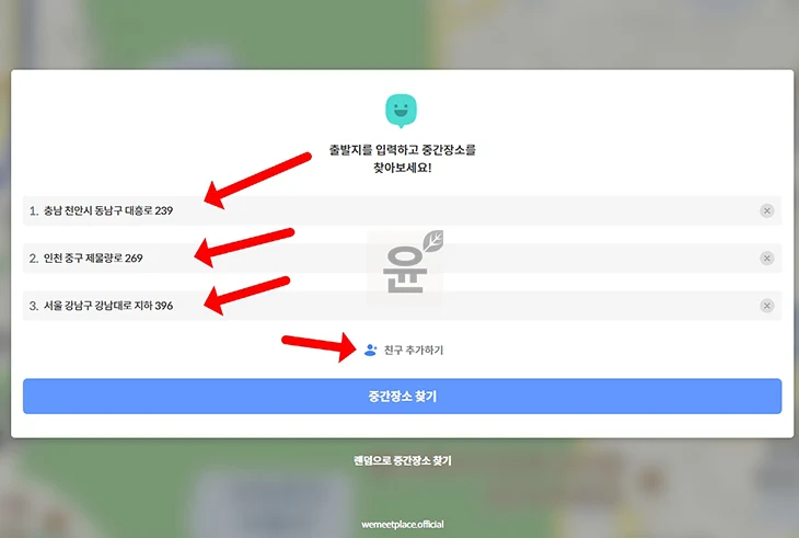 중간지점 찾기 방법, 앱과 사이트로 약속 장소 공평하게 정하는 법