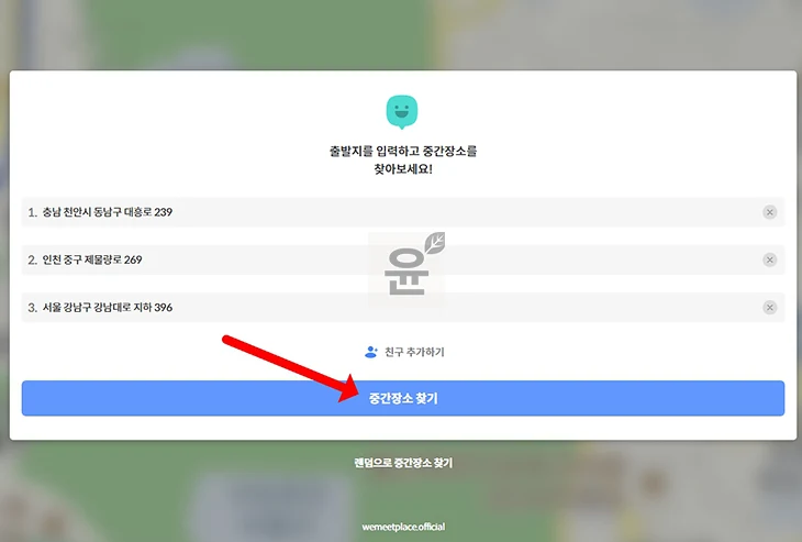 중간지점 찾기 방법, 앱과 사이트로 약속 장소 공평하게 정하는 법