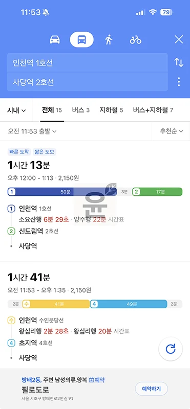 중간지점 찾기 방법, 앱과 사이트로 약속 장소 공평하게 정하는 법