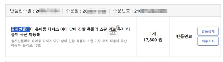 쿠팡 포장 뜯으면 반품 안 될까 반품 가능한 경우와 거절 기준