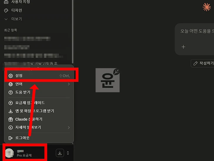 클로드 Pro 사용량 확인과 한도 초기화 시간 조회하기