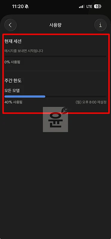 클로드 Pro 사용량 확인과 한도 초기화 시간 조회하기