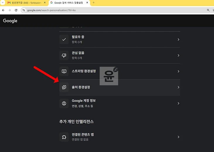 구글 출처 환경설정 사용법, 원하는 사이트를 검색 결과에 더 자주 보는 방법