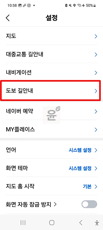 네이버지도 도보 음성안내 끄기, 길안내 소리 안 나게 설정하는 방법