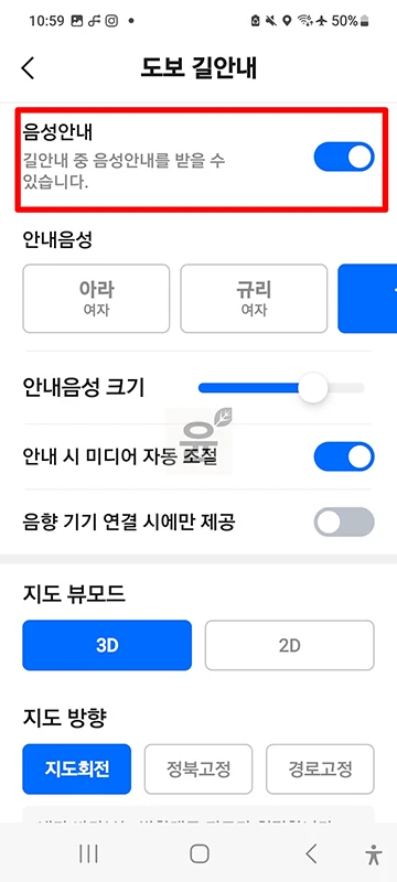 네이버지도 도보 음성안내 끄기, 길안내 소리 안 나게 설정하는 방법