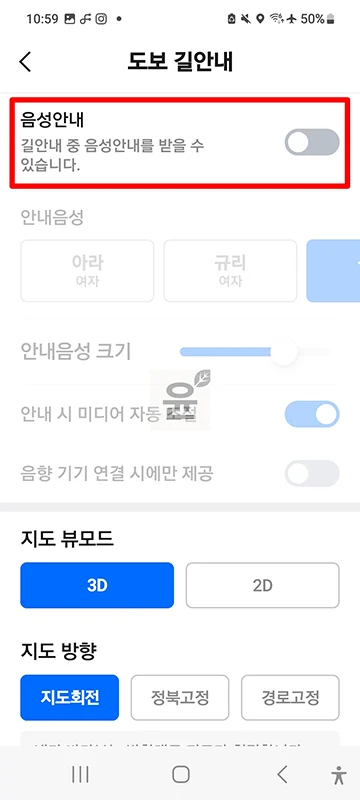 네이버지도 도보 음성안내 끄기, 길안내 소리 안 나게 설정하는 방법