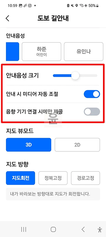 네이버지도 도보 음성안내 끄기, 길안내 소리 안 나게 설정하는 방법