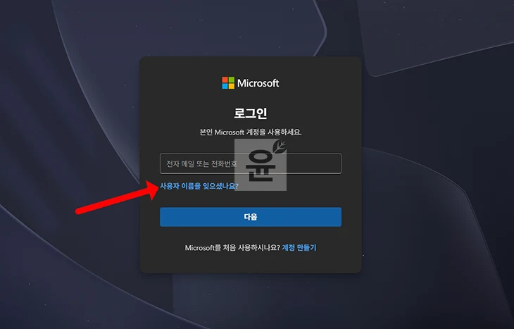 마이크로소프트 아이디 찾기 + 비밀번호 재설정 방법 정리