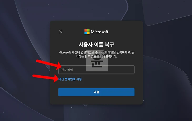 마이크로소프트 아이디 찾기 + 비밀번호 재설정 방법 정리