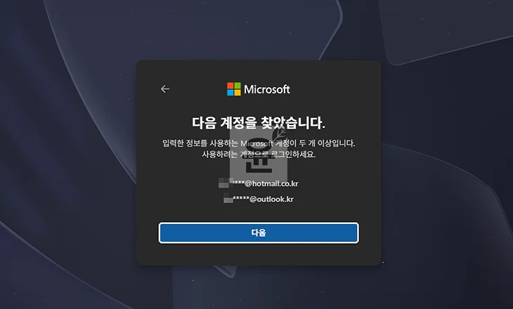 마이크로소프트 아이디 찾기 + 비밀번호 재설정 방법 정리