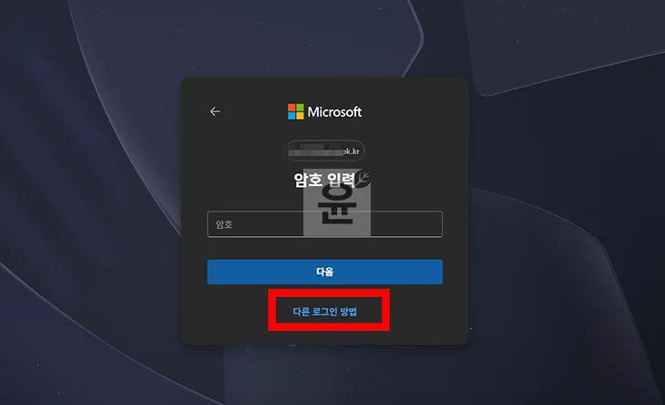 마이크로소프트 아이디 찾기 + 비밀번호 재설정 방법 정리
