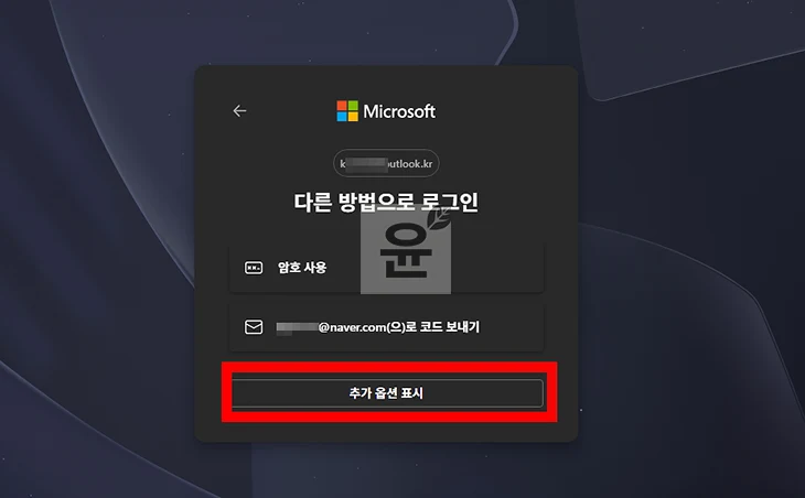 마이크로소프트 아이디 찾기 + 비밀번호 재설정 방법 정리