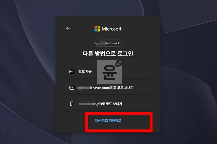 마이크로소프트 아이디 찾기 + 비밀번호 재설정 방법 정리