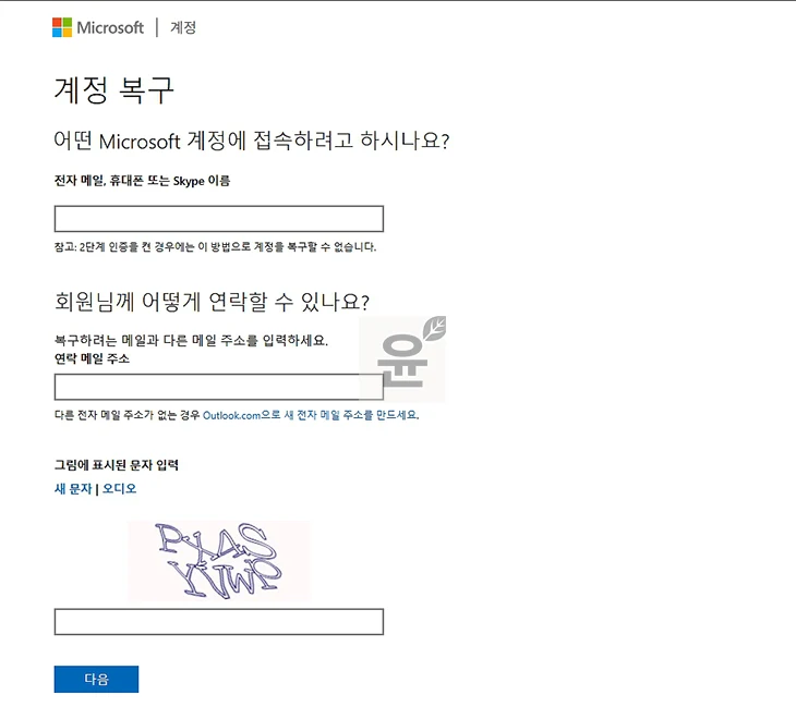 마이크로소프트 아이디 찾기 + 비밀번호 재설정 방법 정리