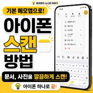 아이폰 스캔 방법, 기본 메모 앱으로 신분증·계약서 PDF 저장하기