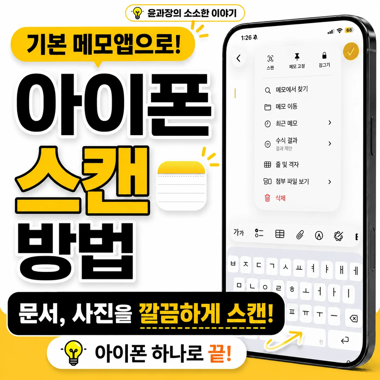 아이폰 스캔 방법, 기본 메모 앱으로 신분증·계약서 PDF 저장하기