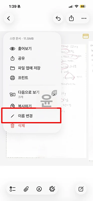 아이폰 스캔 방법, 기본 메모 앱으로 신분증·계약서 PDF 저장하기