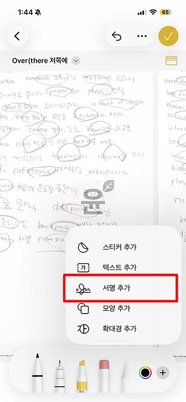 아이폰 스캔 방법, 기본 메모 앱으로 신분증·계약서 PDF 저장하기