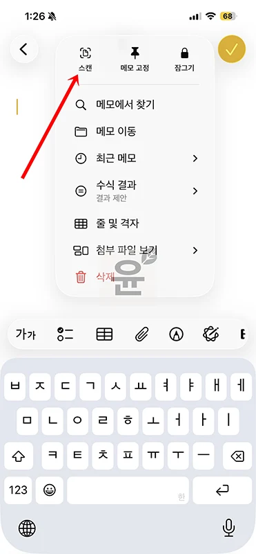 아이폰 스캔 방법, 기본 메모 앱으로 신분증·계약서 PDF 저장하기