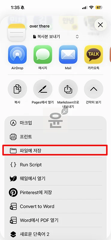 아이폰 스캔 방법, 기본 메모 앱으로 신분증·계약서 PDF 저장하기