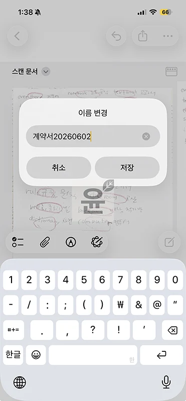 아이폰 스캔 방법, 기본 메모 앱으로 신분증·계약서 PDF 저장하기